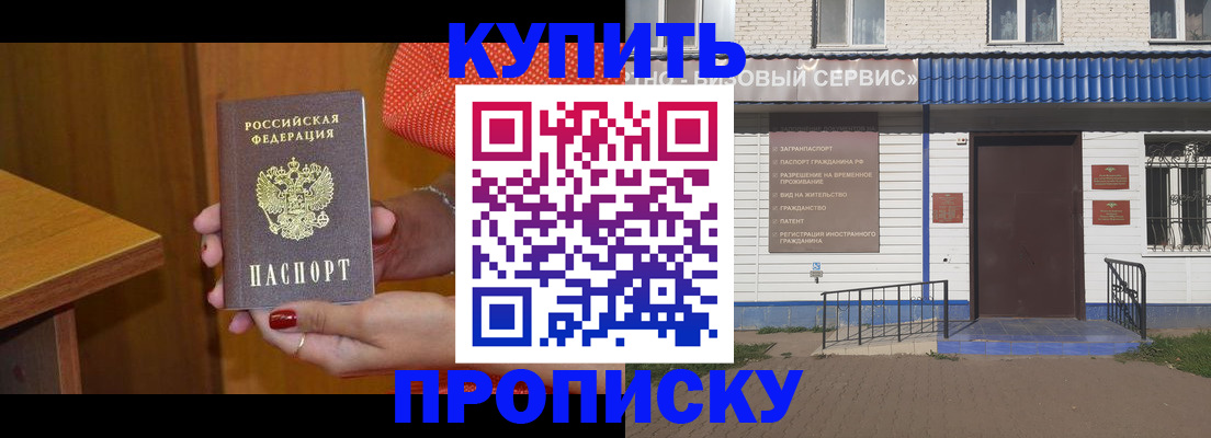 прописка паспорт в Казани