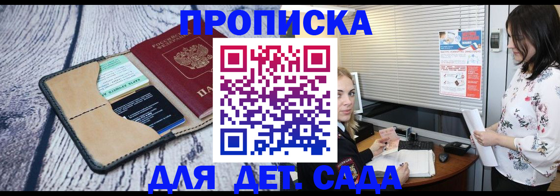 прописка для работы в Казани